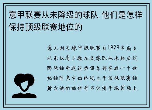 意甲联赛从未降级的球队 他们是怎样保持顶级联赛地位的
