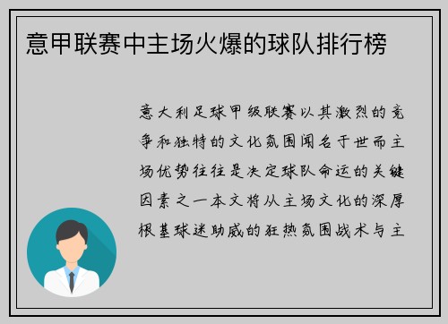 意甲联赛中主场火爆的球队排行榜