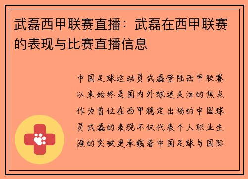 武磊西甲联赛直播：武磊在西甲联赛的表现与比赛直播信息